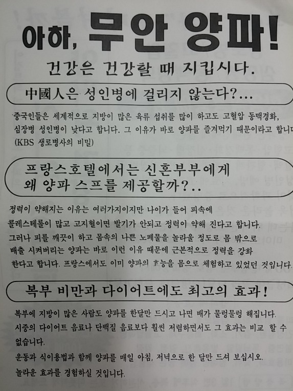 무안 양파 효능이 적혀있는 종이