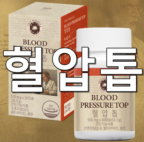 혈압톱 사진 위에 3글자 텍스트 추가