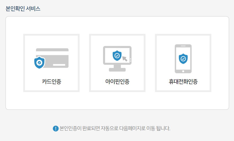 신용카드 포인트 통합 조회 본인 확인 서비스 인증하는 창