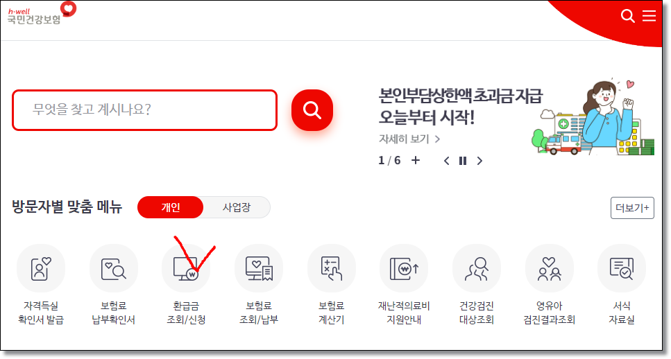 국민건강보험공단 메인 홈페이지 캡쳐