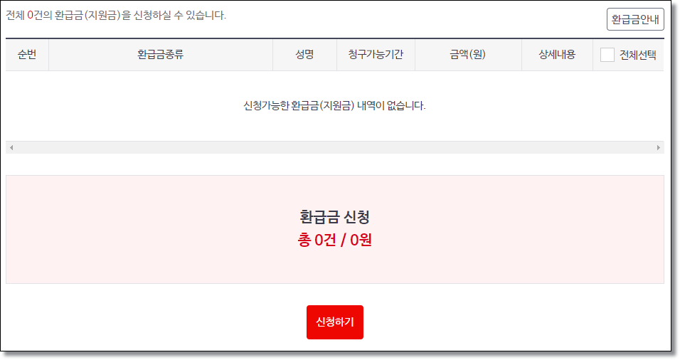국민건강보험 환급금 조회 캡쳐