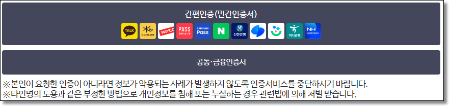 인증 종류 화면 캡쳐