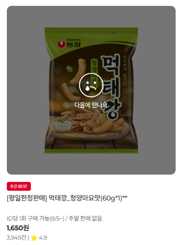 농심몰 먹태깡 품절 표시