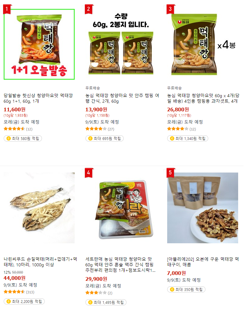 쿠팡 먹태깡 리스트