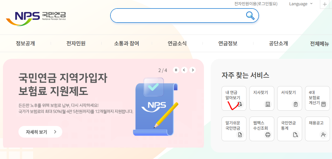 국민연금 홈페이지 메인화면