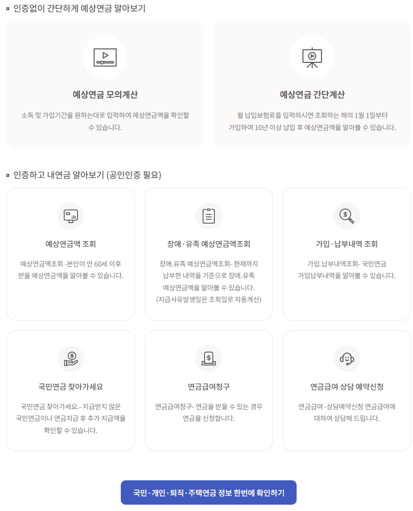 국민연금 예상 연금 조회 리스트