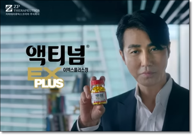 액티넘 모델 차승원이 나오는 광고 영상 캡쳐